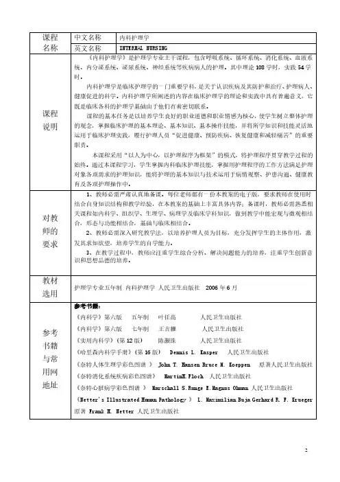 内科护理学教案-第十章 神经系统疾病患者的护理