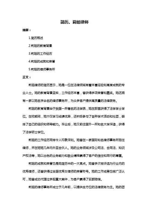 简历。莉姐律师