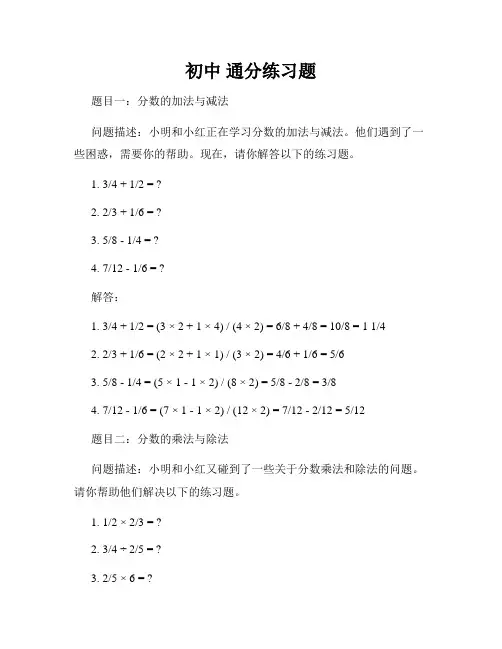 初中 通分练习题