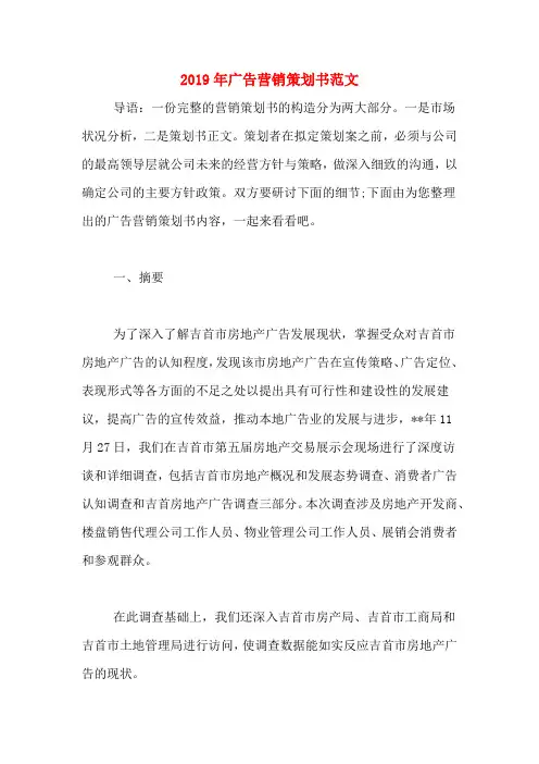 2019年广告营销策划书范文