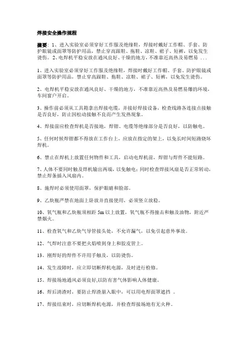 焊接安全操作规程