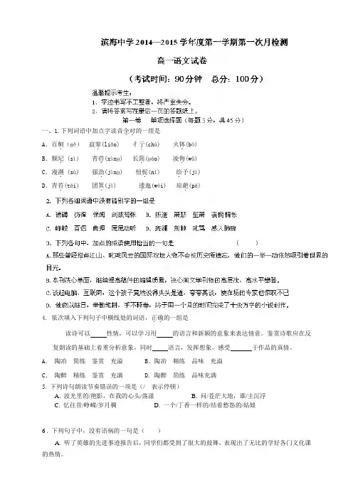 天津市滨海新区塘沽滨海中学高一上学期第一次月考语文