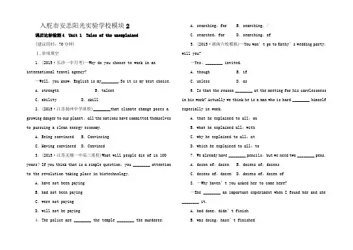 高考英语一轮复习 Unit1 Tales of the unexpl
