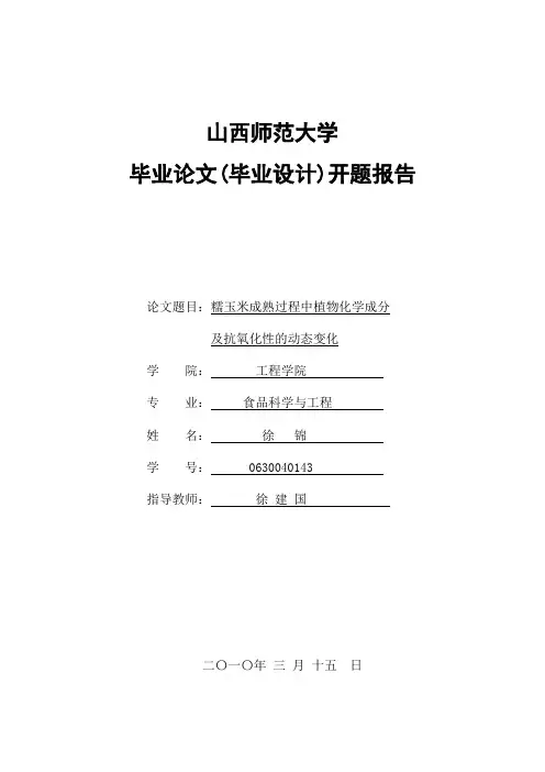 食品玉米的开题报告