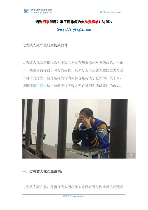 过失致人死亡量刑和构成要件