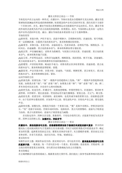 播音主持语言表达——节奏