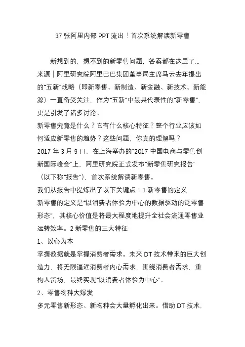 37张阿里内部ppt流出首次系统解读新零售