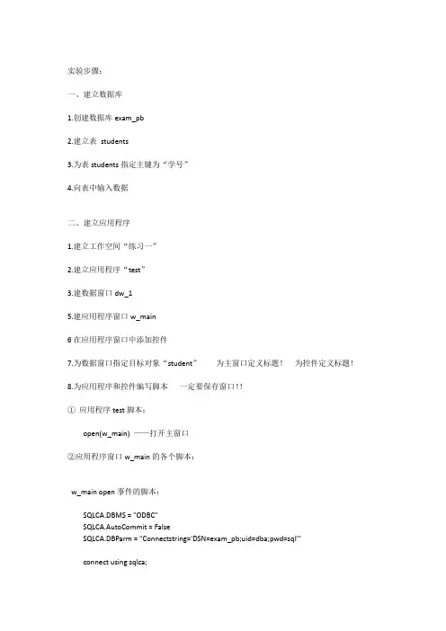 PB9.0实验操作说明