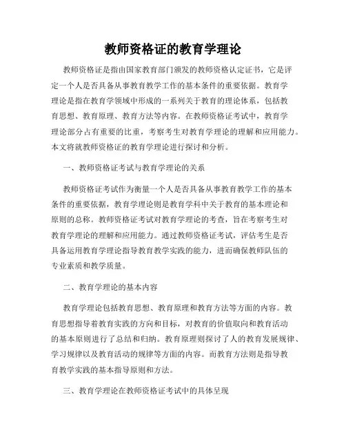 教师资格证的教育学理论