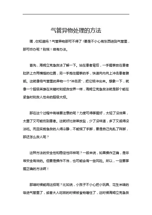 气管异物处理的方法