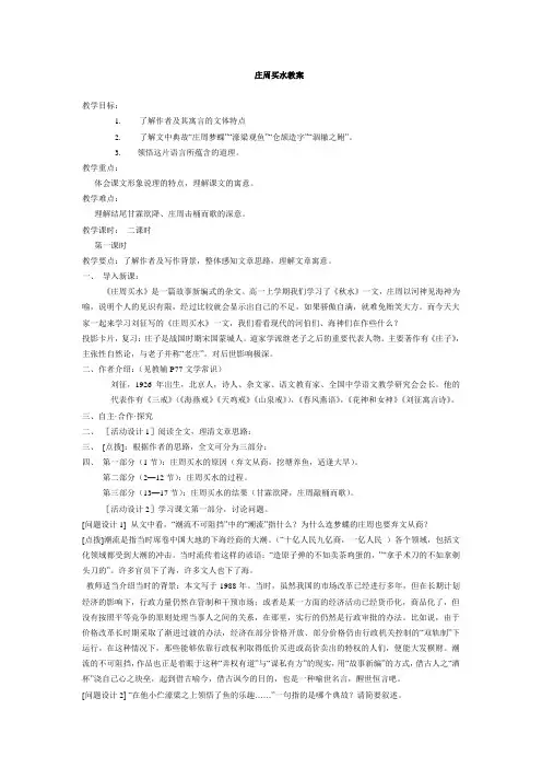 庄周买水教案下册