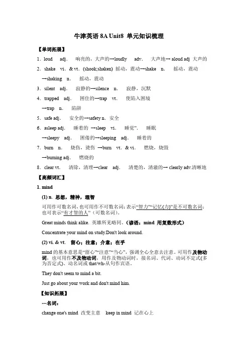 牛津英语8A Unit8 natural disasters 单元知识梳理