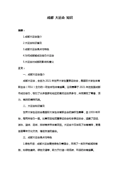 成都 大运会 知识