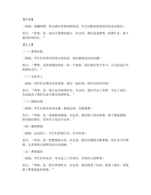 青春题材短视频文案