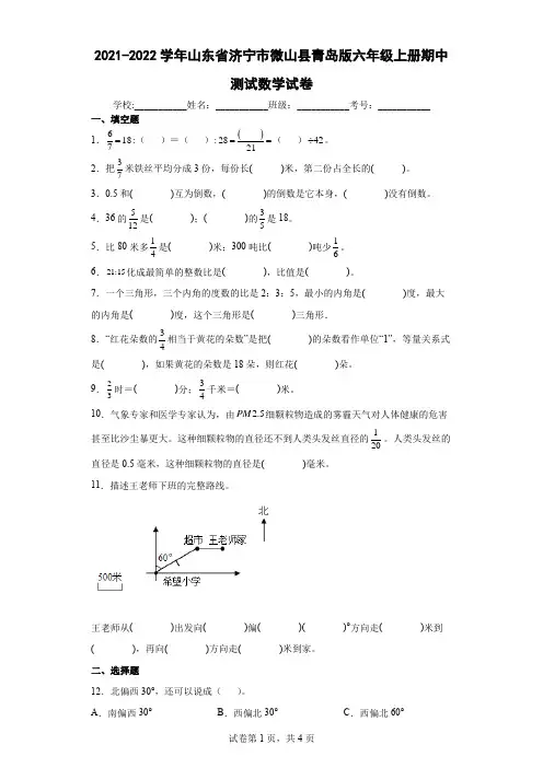 2021-2022学年山东省济宁市微山县青岛版六年级上册期中测试数学试卷(含答案解析)