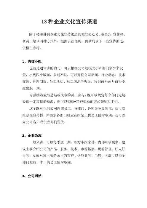13种企业文化宣传渠道