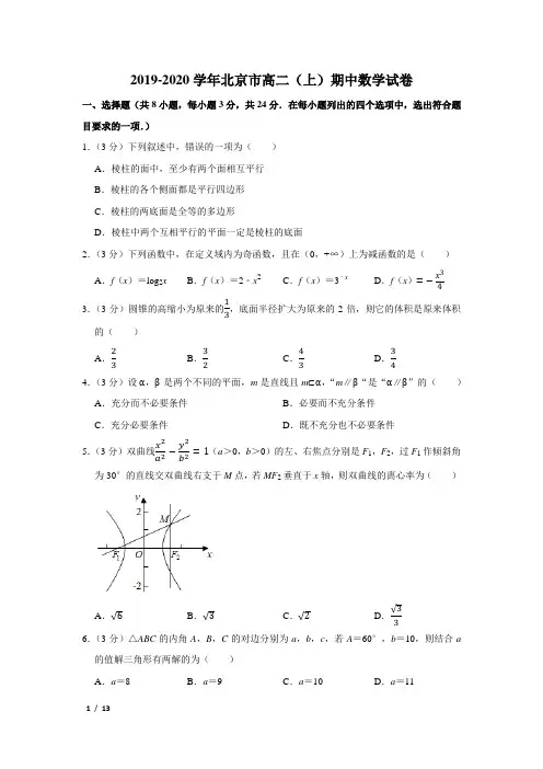 【精品高二数学试卷】2019--2020高二(上)期中+答案