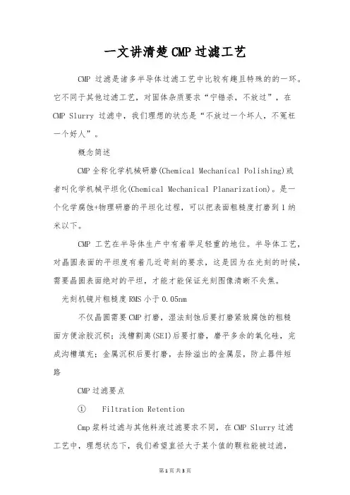 一文讲清楚CMP过滤工艺