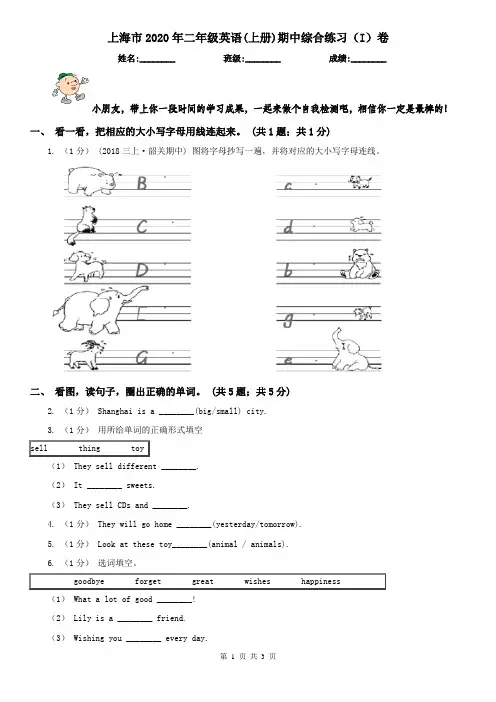 上海市2020年二年级英语(上册)期中综合练习(I)卷