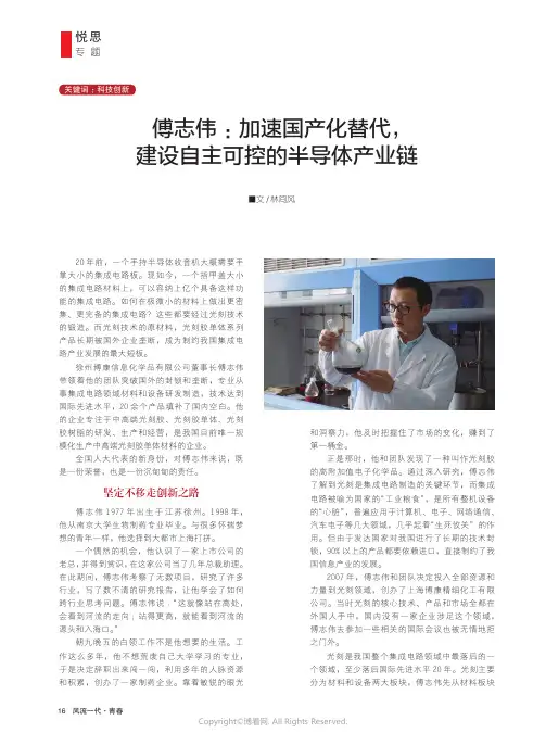 傅志伟_：加速国产化替代，建设自主可控的半导体产业链