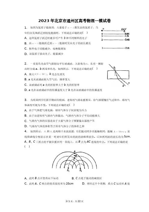 2023年北京市通州区高考物理一模试卷+答案解析(附后)