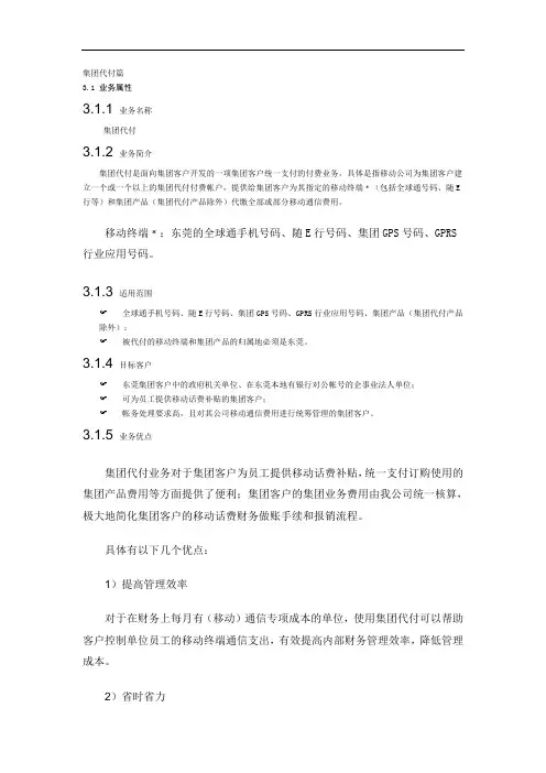 中国移动集团代付业务规范