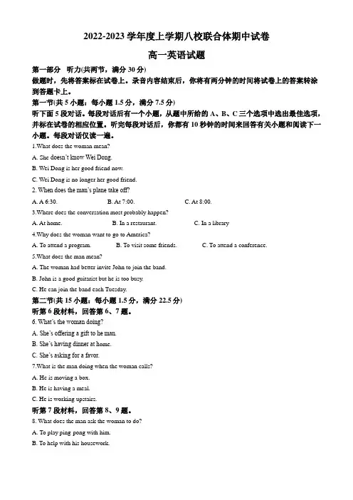 2022-2023学年黑龙江省齐齐哈尔市八校联合体高一上学期期中考试英语试题(解析版)