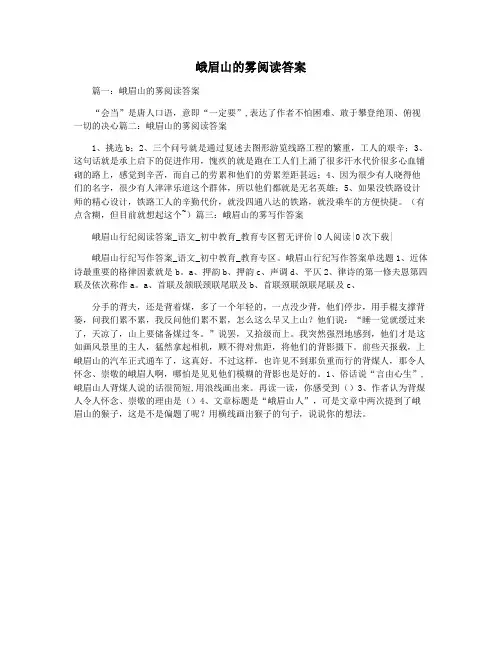 峨眉山的雾阅读答案