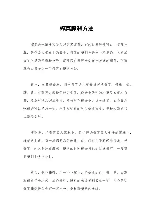 榨菜腌制方法