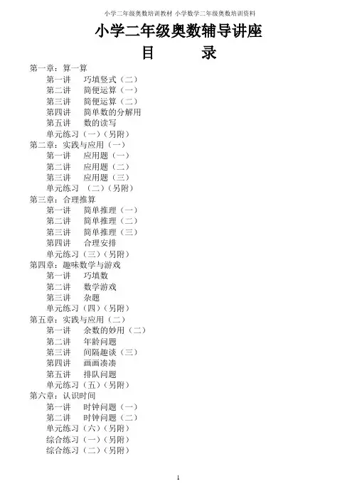 小学二年级奥数培训教材-小学数学二年级奥数培训资料
