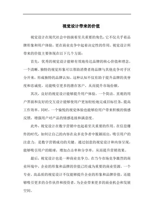 视觉设计带来的价值