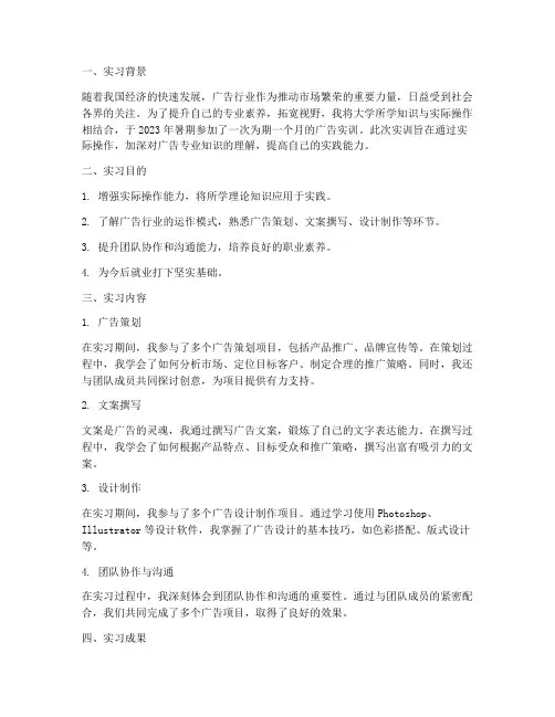 大学广告实训报告