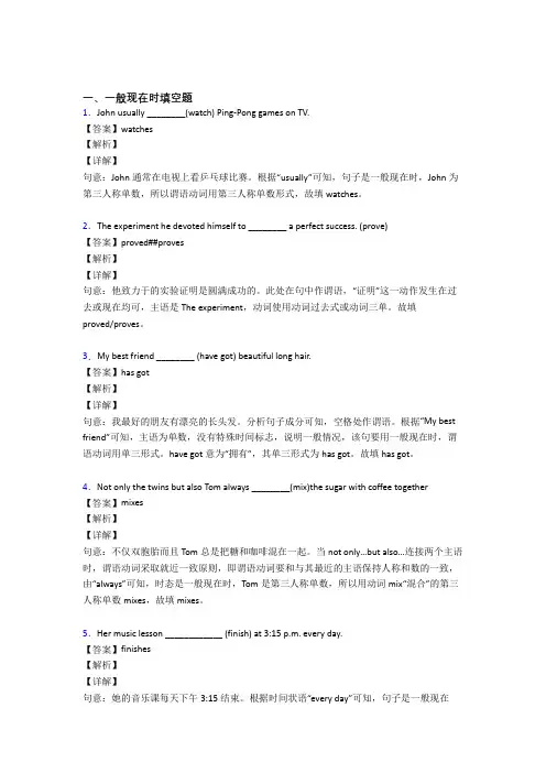一般现在时练习题(附答案)