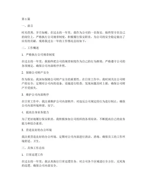 保安的年度工作总结范文(3篇)