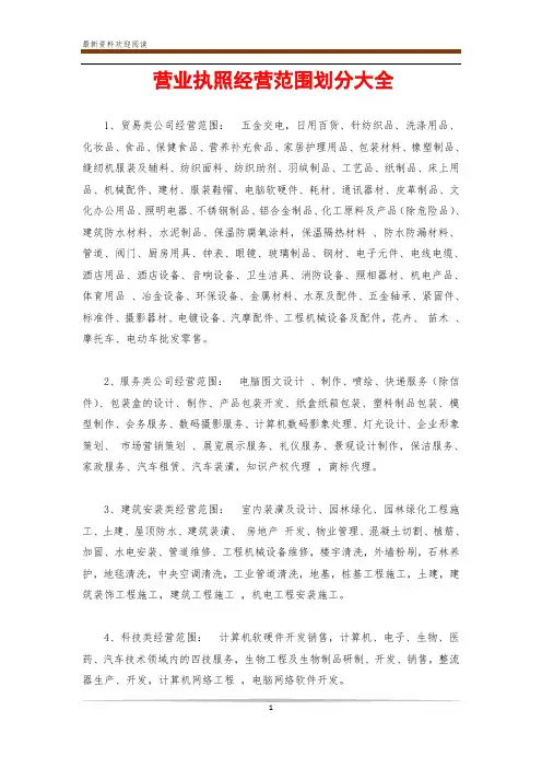 营业执照经营范围划分大全