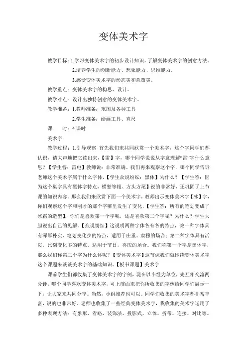 变体美术字 (4课时)