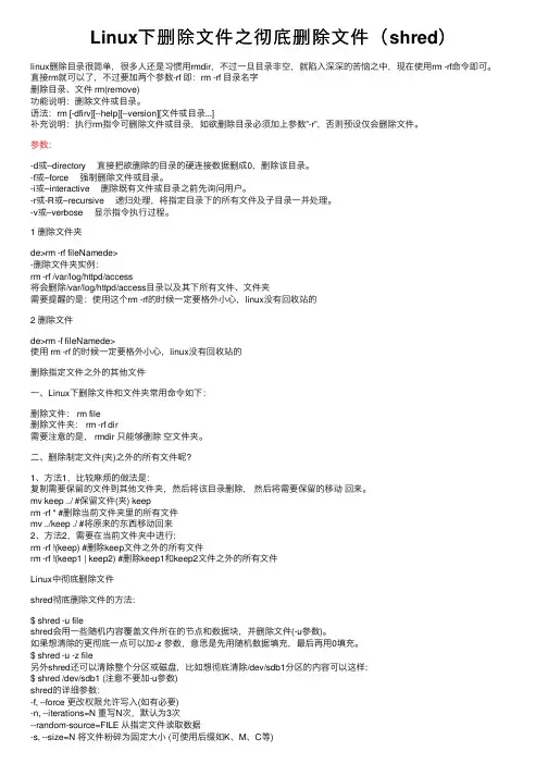 Linux下删除文件之彻底删除文件（shred）