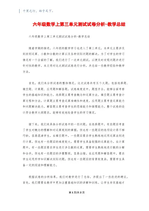 六年级数学上第三单元测试试卷分析-教学总结