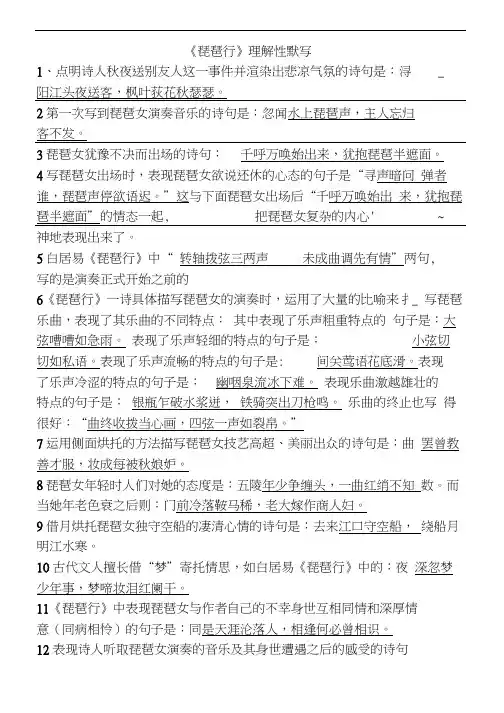 琵琶行理解默写答案