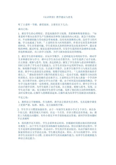 认识钟表建议与意见