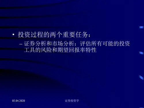 证券投资学第4章最优投资组合理论115页