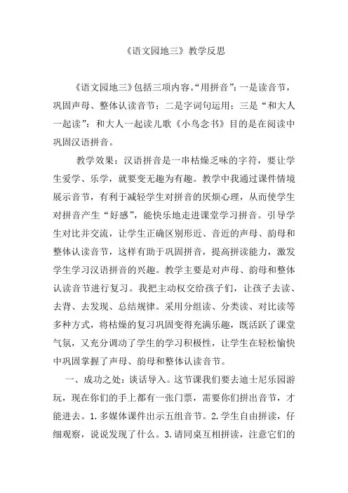 人教部编版一年级语文上册语文园地三教学反思  