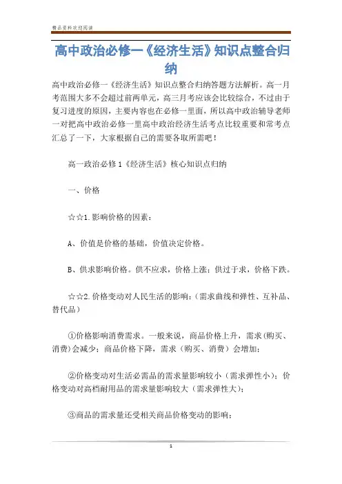 高中政治必修一《经济生活》知识点整合归纳