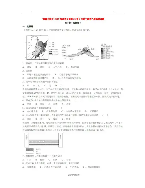 “超级全能生”2019届高考全国卷26省9月高三联考乙卷