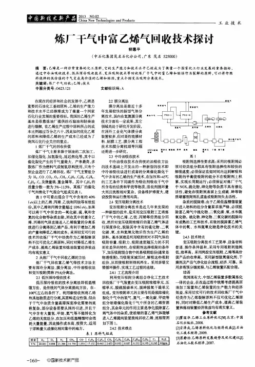 炼厂干气中富乙烯气回收技术探讨