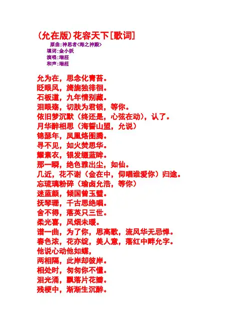 (允在版)花容天下[歌词]