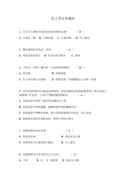 实验室安全知识竞赛题库