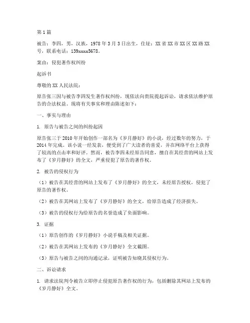 法律案件起诉书(3篇)