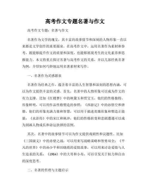 高考作文专题名著与作文