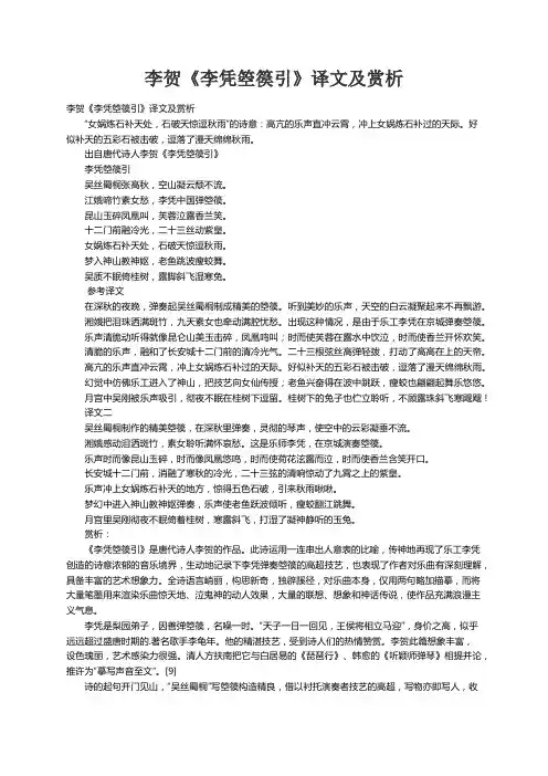 李贺《李凭箜篌引》译文及赏析
